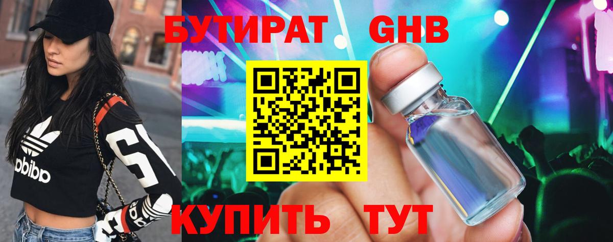 Бутират вода Стрежевой
