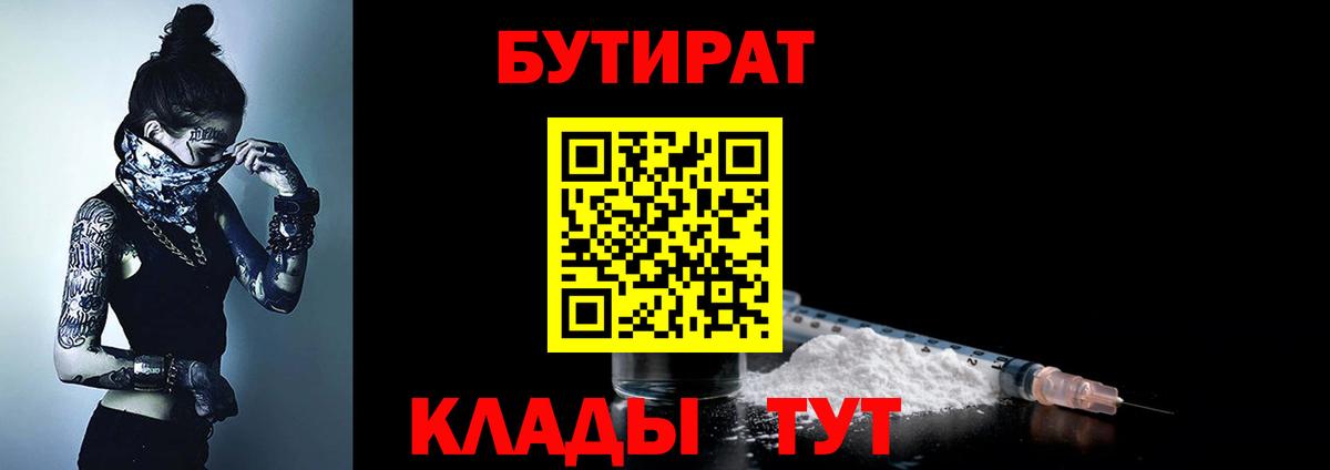 Бутират  Бутират BDO 33%  Вход с VPN  Стрежевой 