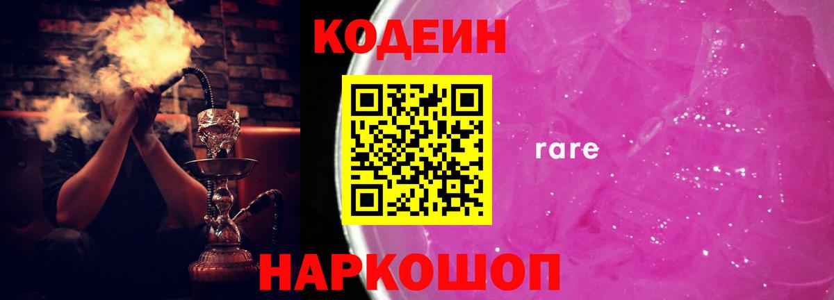 Стрежевой  Codein напиток Lean (лин)  Codein Purple Drank  Вход с VPN 