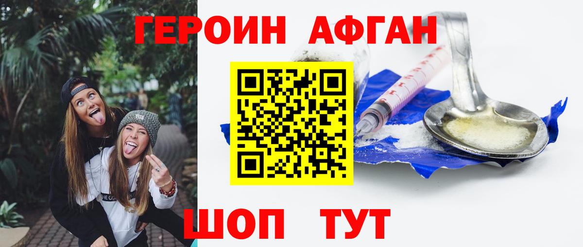 ГЕРОИН Афган Стрежевой