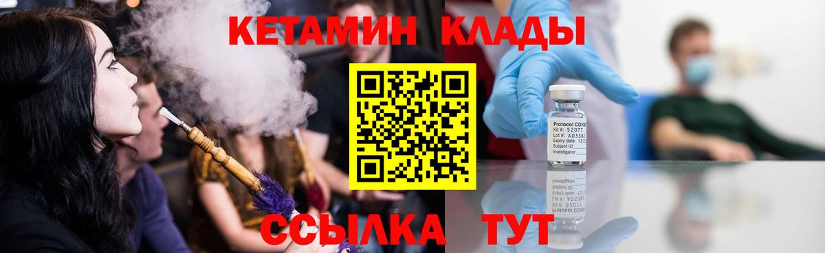 Кетамин VHQ  Вход с VPN  Стрежевой 
