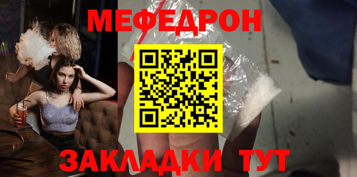 Мефедрон  МЕФ мука  Меф кристаллы  Вход с VPN  МЯУ-МЯУ  Стрежевой 