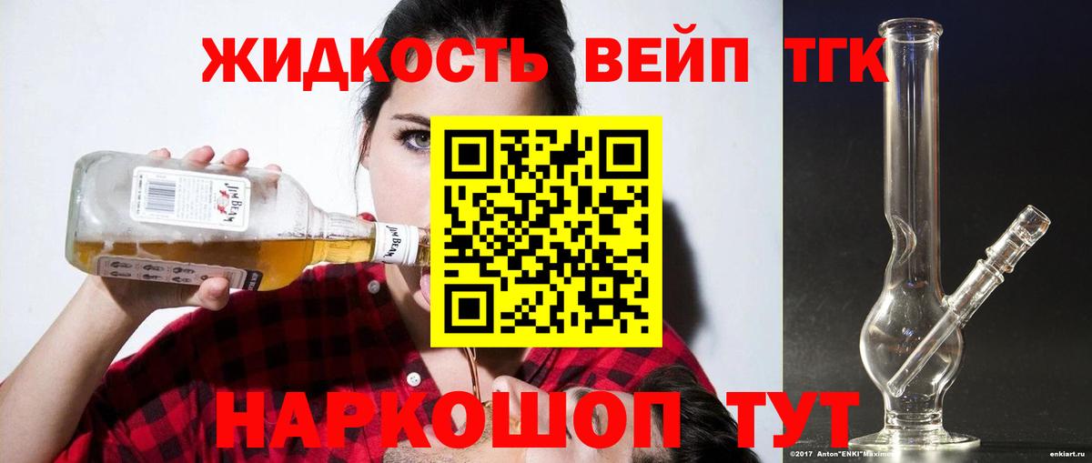 ТГК жижа Стрежевой